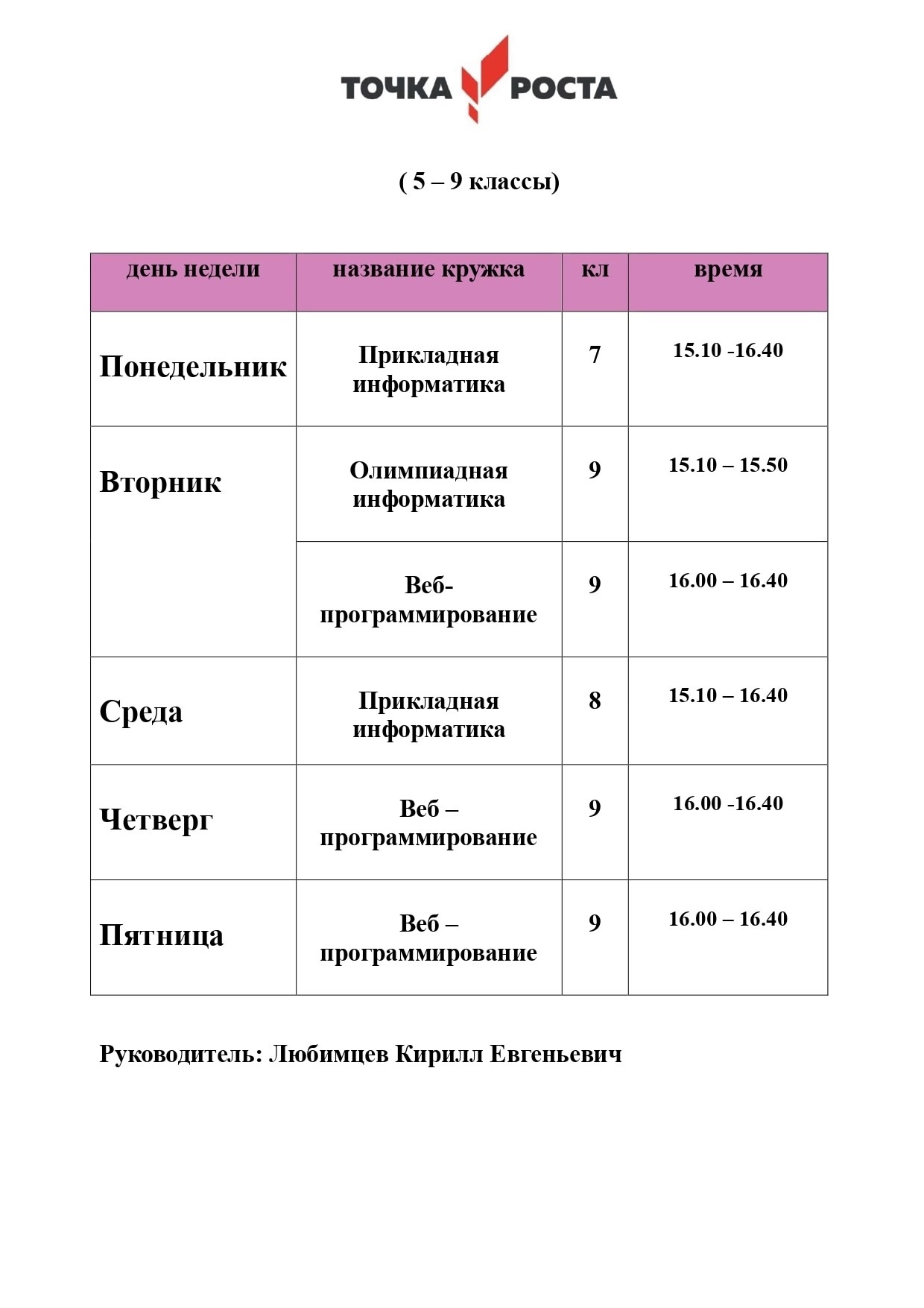 Расписание.