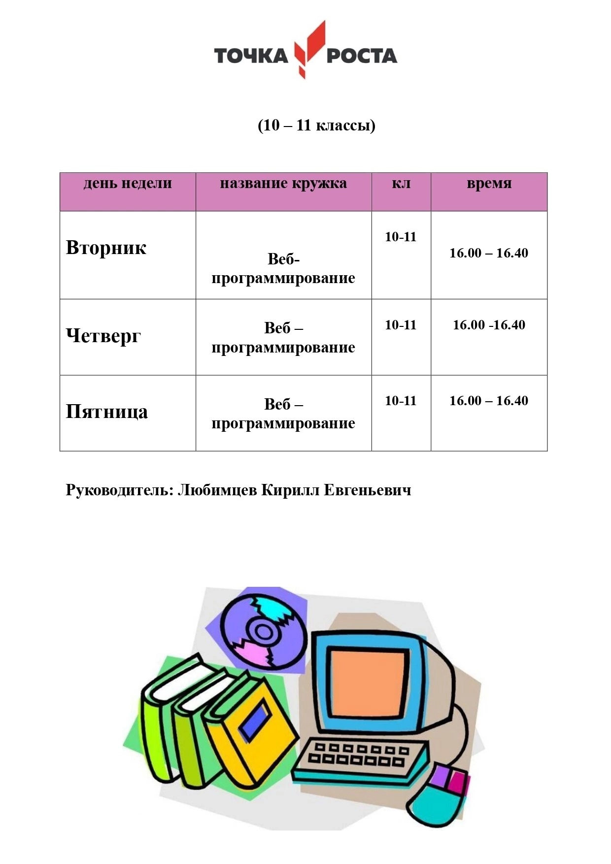 расписание.