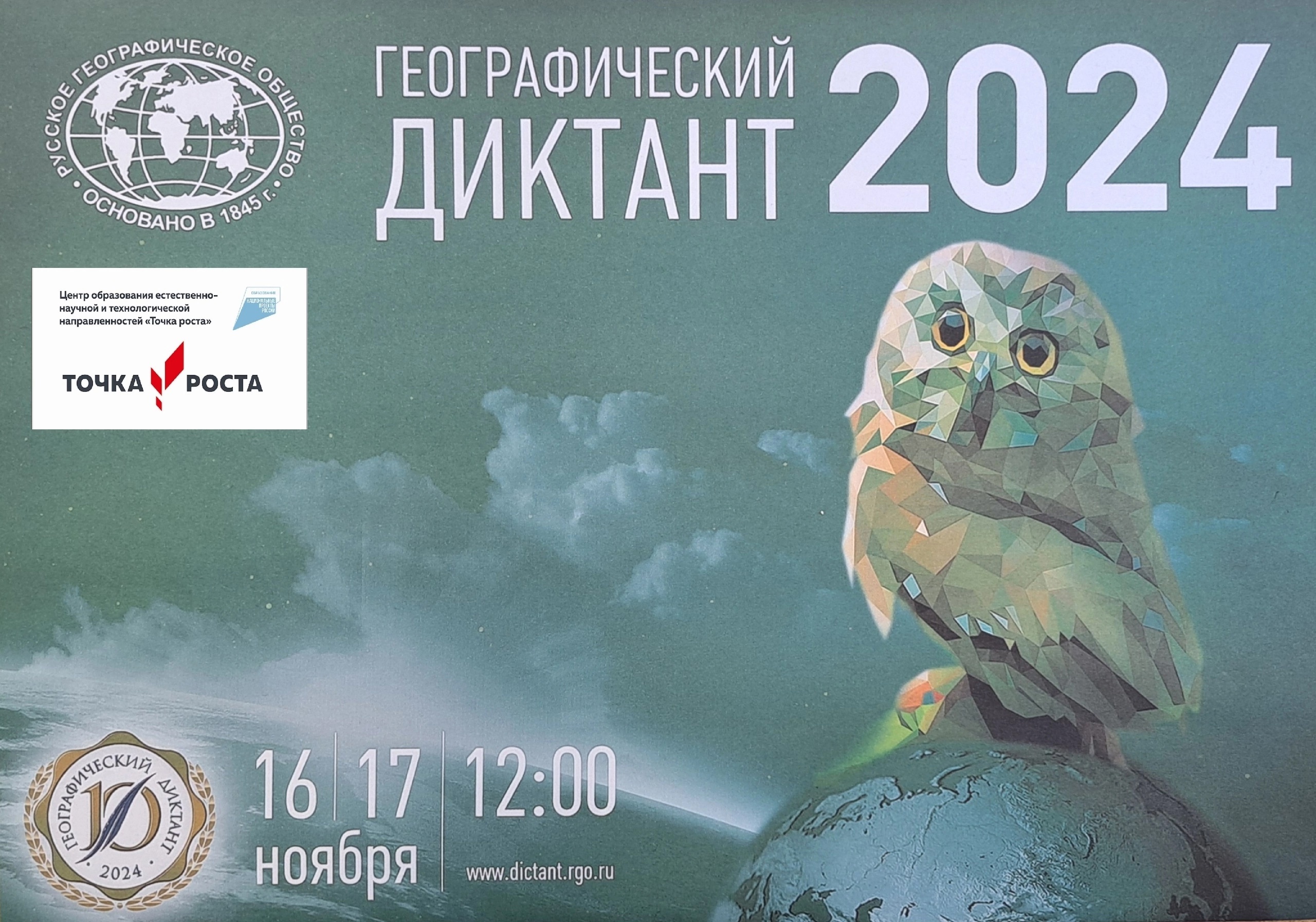 Географический диктант 5-11 кл.